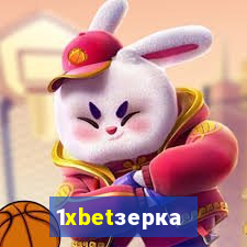 1xbetзеркало