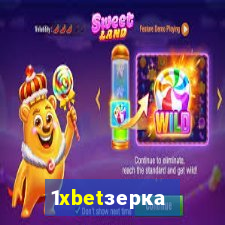 1xbetзеркало