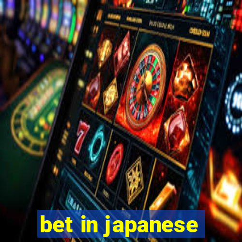 bet in japanese