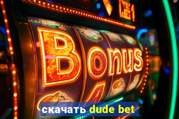 скачать dude bet